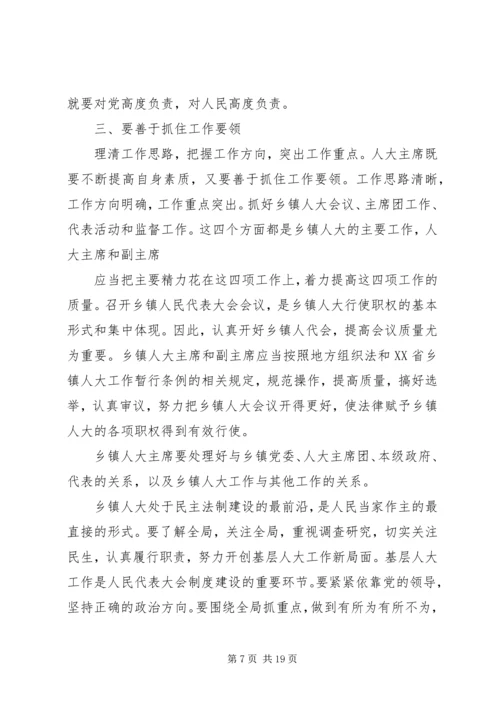 乡镇人大主席履职经验材料.docx