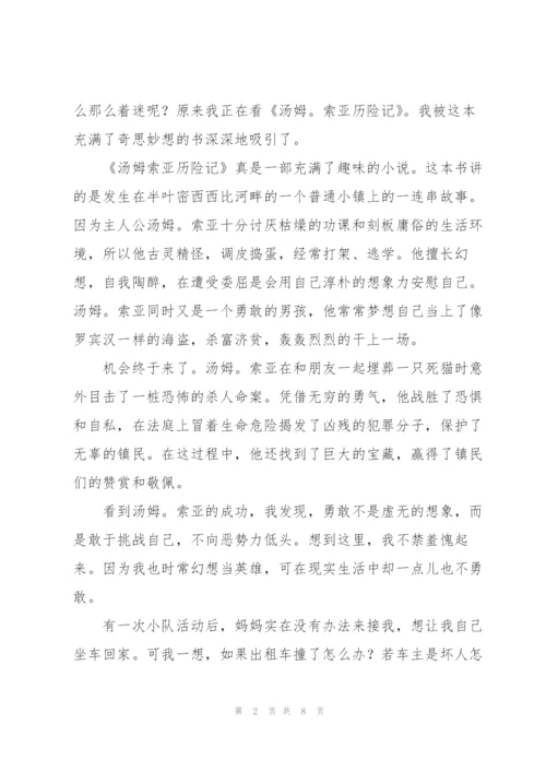 《汤姆索亚历险记》读书心得.docx