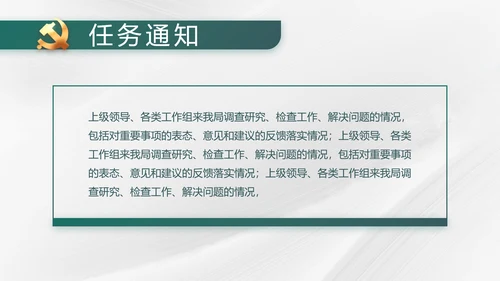 纪检监察党风廉政工作计划动态PPT