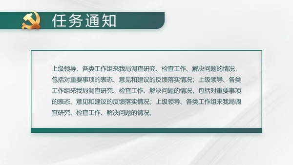 纪检监察党风廉政工作计划动态PPT