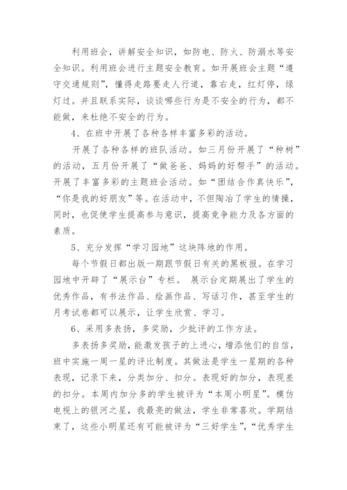 一年级第二学期班主任工作总结.docx