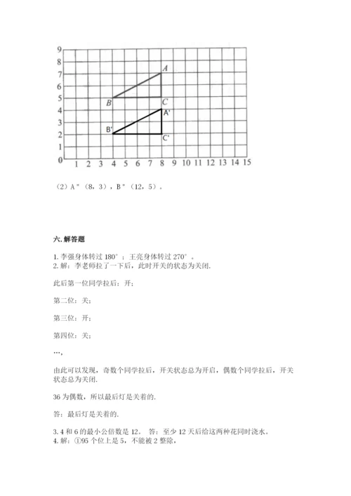人教版小学五年级下册数学期末卷带解析答案.docx