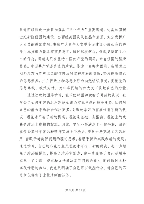 五四青年节团课学习心得多篇.docx