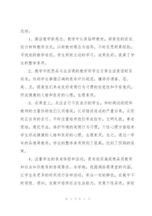 小学品德与社会教学工作总结大全.docx