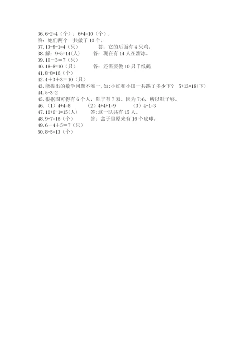 一年级上册数学解决问题50道及答案（历年真题）.docx