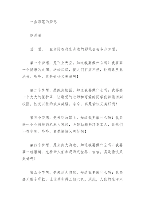 一支铅笔的梦想课文仿写(精选6篇).docx