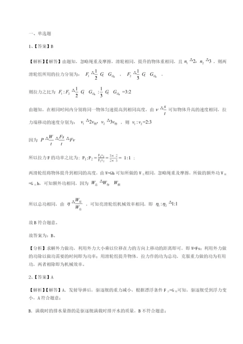 小卷练透广东深圳市高级中学物理八年级下册期末考试同步练习试题（含详细解析）.docx