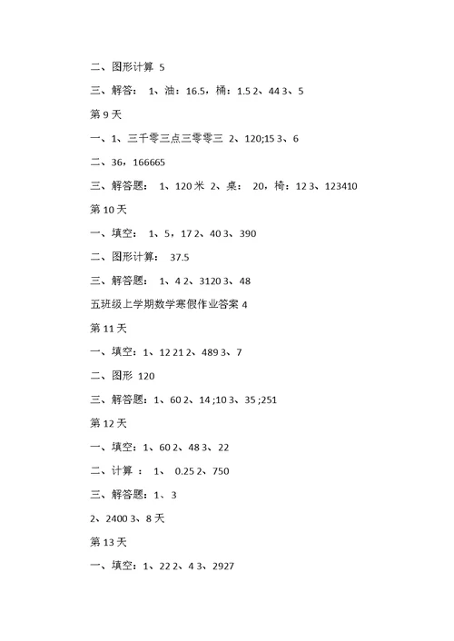 2021五年级上学期数学寒假作业答案大全