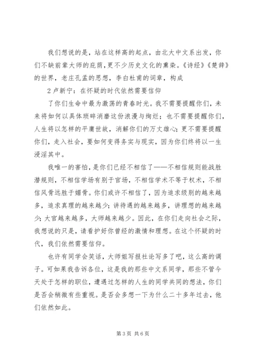 卢新宁：在怀疑的时代依然需要信仰 (5).docx