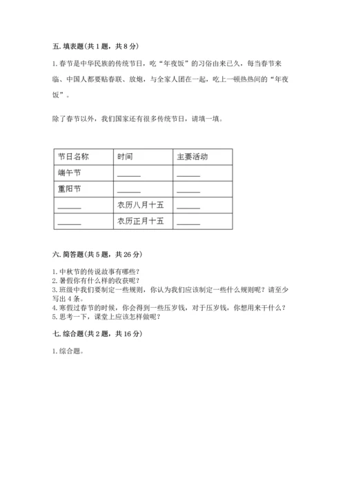 部编版小学二年级上册道德与法治期中测试卷（综合题）word版.docx