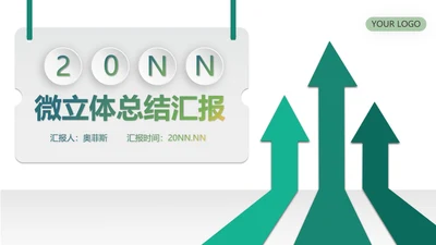 绿色商务风总结汇报PPT模板