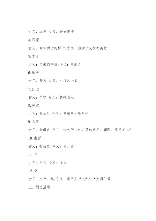 归去来兮辞知识点归纳