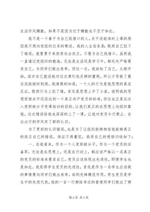 检讨书党课纪律 (4).docx