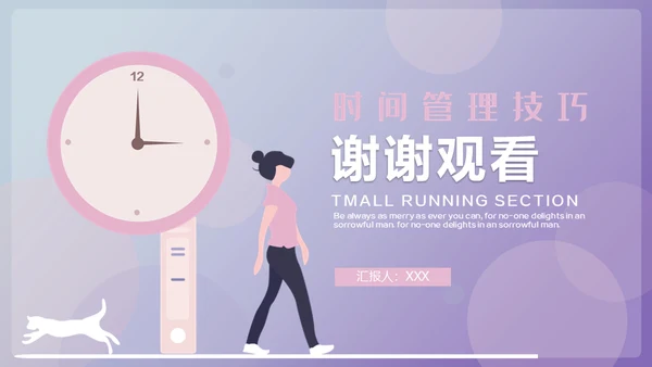 时间管理技巧人力资源培训通用PPT模板