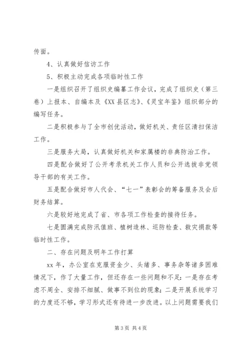 年终总结及工作计划总结.docx