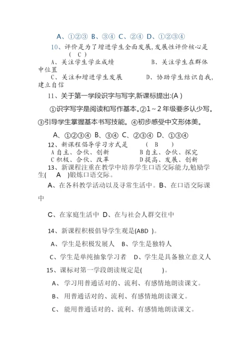 2022年小学语文课程标准考试复习题.docx