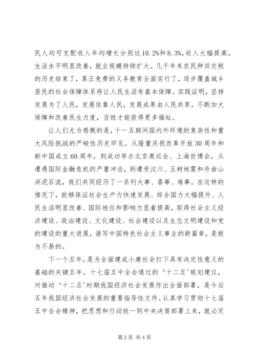 深入学习贯彻党的十七届五中全会精神 (5).docx