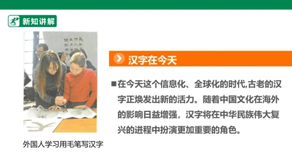 4.8 美丽文字 民族瑰宝 第二课时 课件（共43张PPT）