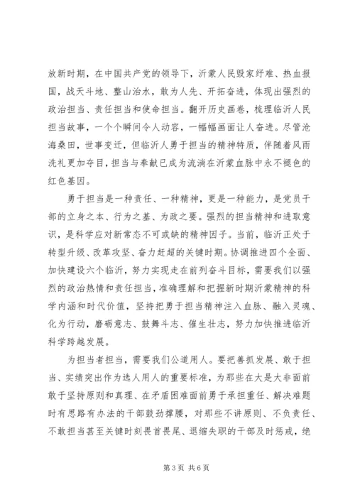 单位领导发挥党员作用勇于担当作为发言稿.docx