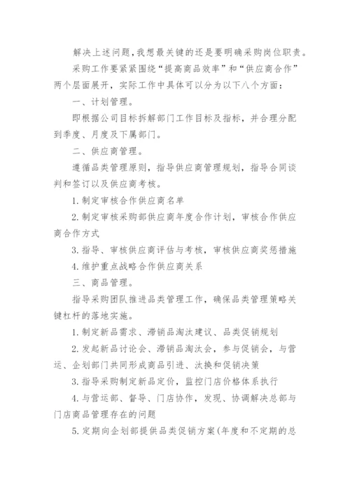 采购部的岗位职责及管理制度.docx