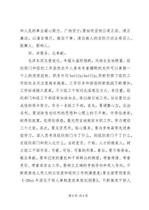 基层干部培训学习心得体会精选.docx