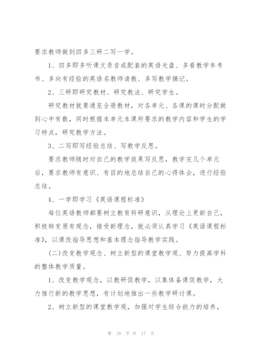 2022年学校教研工作计划.docx