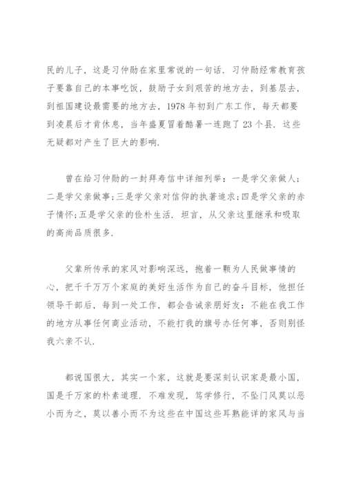 廉洁家风专题党课讲稿：以廉洁家风涵养清风正气.docx