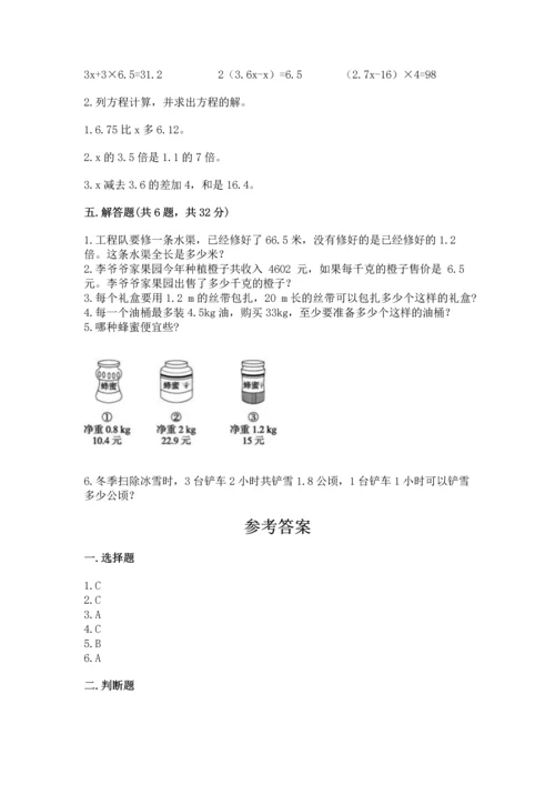 人教版数学五年级上册期末考试试卷（中心小学）.docx