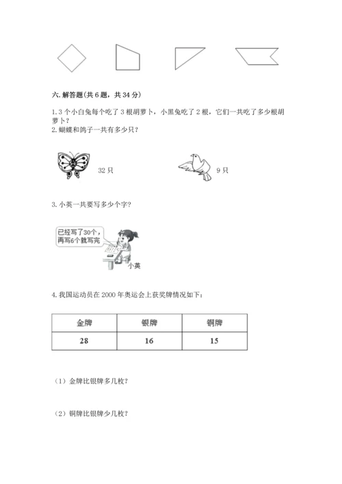 人教版二年级上册数学期末测试卷及参考答案（精练）.docx