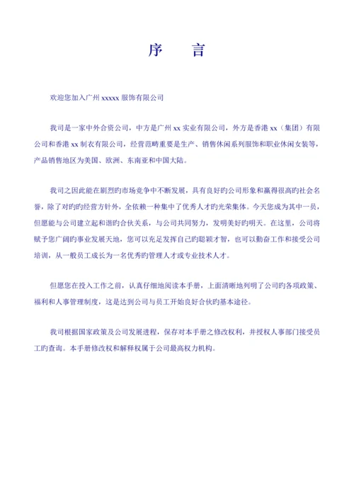 服装公司员工管理标准手册.docx