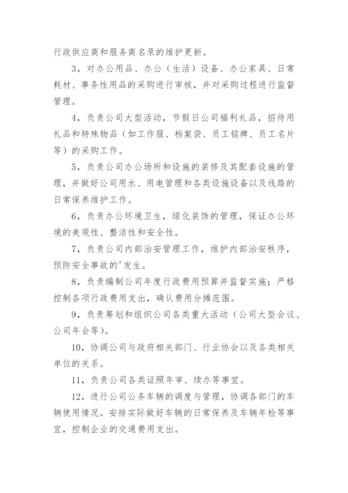 物业公司行政主管的岗位职责.docx