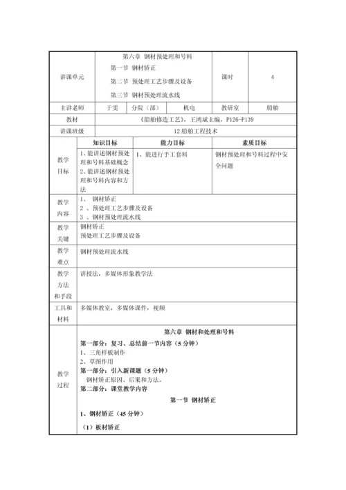 新版船舶建造工艺教案模板.docx