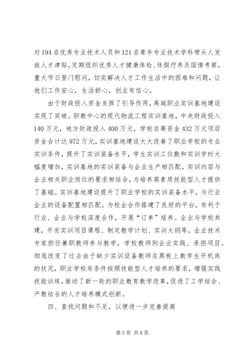人才投入调研报告.docx