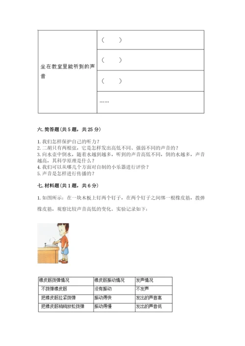 教科版 科学四年级上册第一单元声音测试卷附参考答案（突破训练）.docx