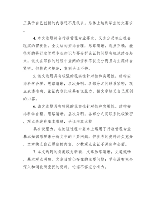 本科毕业论文老师评语怎么写.docx