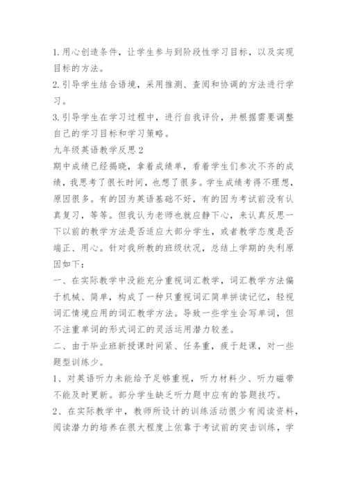 最新九年级英语教学反思.docx