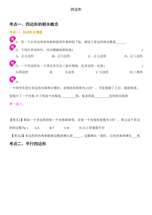 2023年初中所有四边形知识点考点类型题及练习含答案.docx