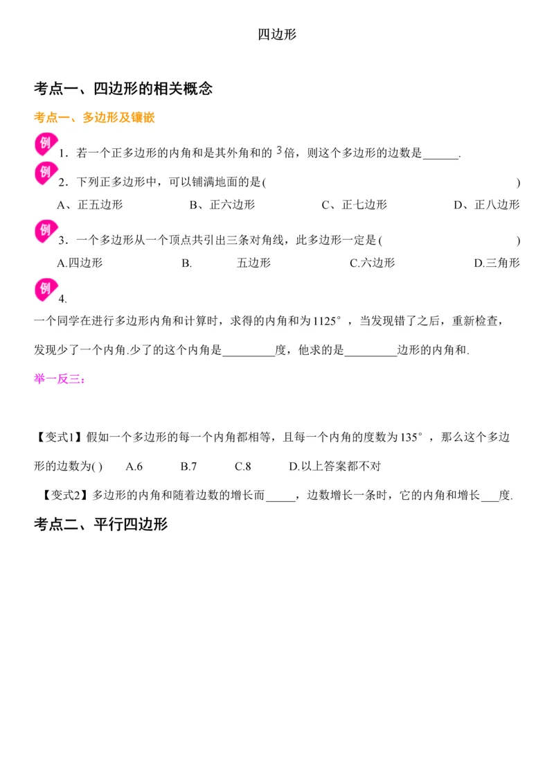2023年初中所有四边形知识点考点类型题及练习含答案.docx