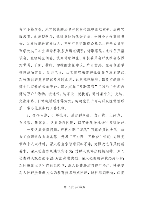 深入开展党的群众教育实践活动的实施意见 (4).docx