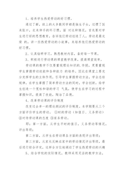 四年级劳动课教学计划.docx