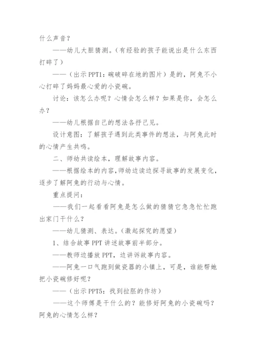 幼儿园大班语言活动《阿兔的小瓷碗》获奖教案.docx