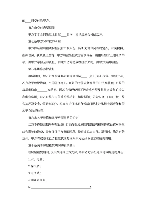 房屋租赁合同