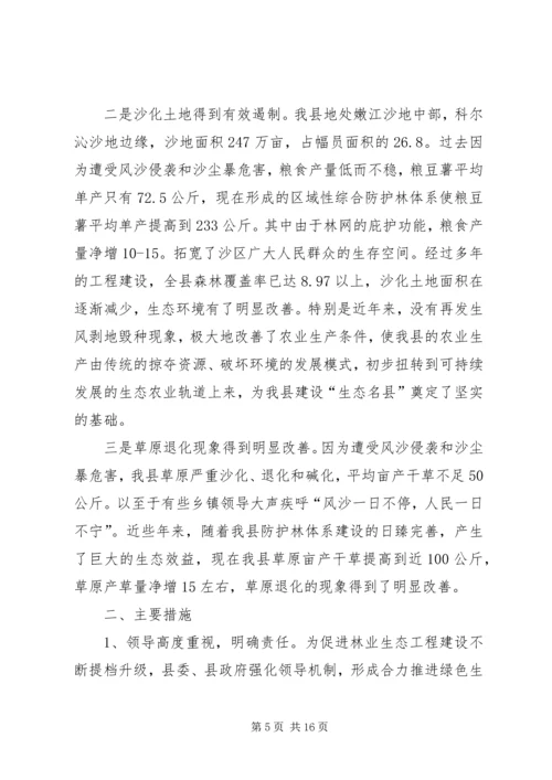 县林业生态工程建设情况的调研报告 (3).docx