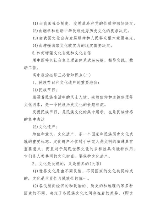 高一政治必修三知识点总结归纳.docx