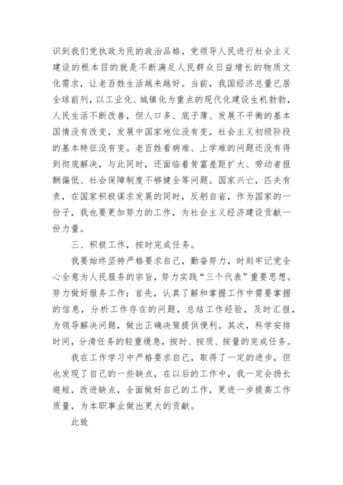2022年一季度入党积极分子思想汇报.docx