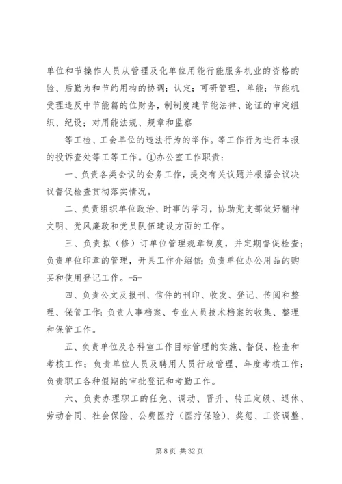 节能监察机构能力建设方案.docx