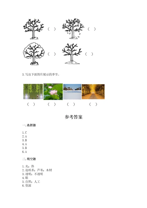 教科版小学二年级上册科学期末测试卷精品夺冠系列