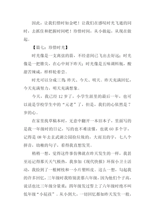 珍惜时光的作文.docx