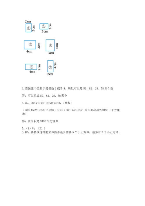 人教版五年级下册数学期中测试卷附答案（实用）.docx