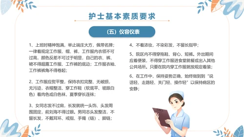 扁平插画清新医疗医院医生护士行为规范培训学习总结汇报模板